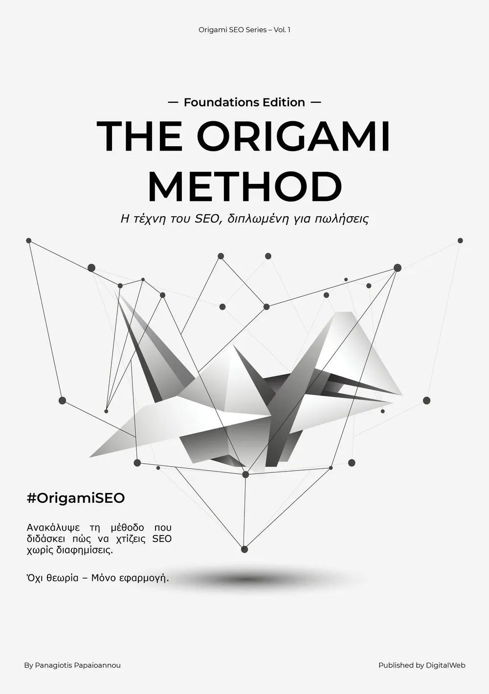 The Origami Method SEO